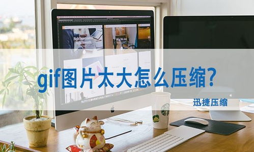 如何制作gif動態圖 圖片太大怎么壓縮